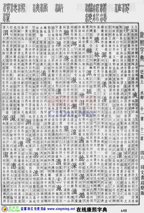 康熙字典起名用字大全及解释:康熙字典起名用字权威指南,吉祥寓意与避用禁忌全解析 康熙字典起名用字大全及解释:康熙字典起名用字权威指南,吉祥寓意与避用禁忌全解析