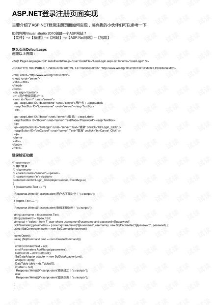 asp登录页面的代码:ASP登录页面代码实现,从基础到安全与用户体验优化 asp登录页面的代码:ASP登录页面代码实现,从基础到安全与用户体验优化