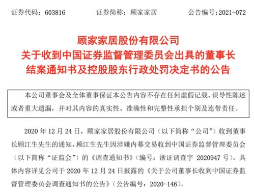 顾家家居_关于顾家家居股份有限公司向特定对象发行股票申请文件的审核问询函的回复 顾家家居_关于顾家家居股份有限公司向特定对象发行股票申请文件的审核问询函的回复