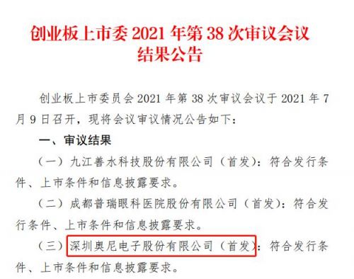 奥尼电子:利润分配管理制度 奥尼电子:利润分配管理制度