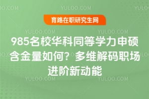 华中科技大学考研(华中科技大学考研招生网) 华中科技大学考研(华中科技大学考研招生网)