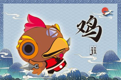 2022年生肖鸡全年运程:2022年生肖鸡全年运程,机遇与挑战并存,好运连连正当时!