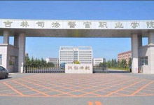 黑龙江司法警官职业学院(黑龙江司法警官职业学院就业率) 黑龙江司法警官职业学院(黑龙江司法警官职业学院就业率)