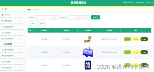 图书管理系统asp源码:图书管理系统ASP源码,高效开发与应用指南 图书管理系统asp源码:图书管理系统ASP源码,高效开发与应用指南