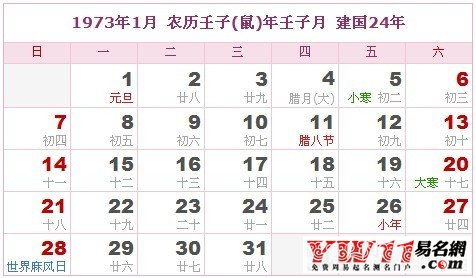 1973年农历阳历表查询:1973年农历阳历对照表查询,历史日期与现代日历的完美匹配 1973年农历阳历表查询:1973年农历阳历对照表查询,历史日期与现代日历的完美匹配