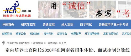 河南省招生考试信息网(河南省招生信息网) 河南省招生考试信息网(河南省招生信息网)