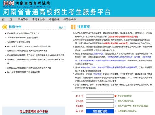 河南省考生服务平台官网(河南省考生服务平台官网辅助登录是不是只能用电脑) 河南省考生服务平台官网(河南省考生服务平台官网辅助登录是不是只能用电脑)