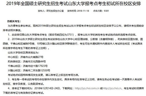 山东大学研究生招生信息网(研招网) 山东大学研究生招生信息网(研招网)