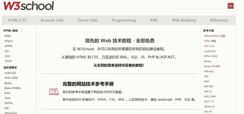 w3school教程官网:W3School教程官网,程序员与初学者的全能学习平台 w3school教程官网:W3School教程官网,程序员与初学者的全能学习平台