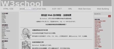 w3school教程官网:W3School教程官网,程序员与初学者的全能学习平台 w3school教程官网:W3School教程官网,程序员与初学者的全能学习平台