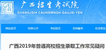 2025广西招生考试院(2025广西招生考试院官网) 2025广西招生考试院(2025广西招生考试院官网)
