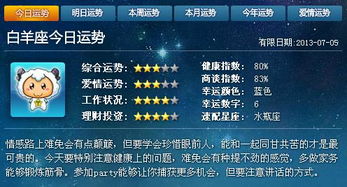 每日星座的运势:精准预测!今日星座运势全解析,你的幸运星今日值班! 每日星座的运势:精准预测!今日星座运势全解析,你的幸运星今日值班!