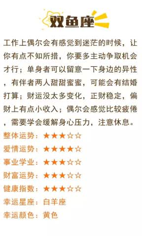 每日星座的运势:精准预测!今日星座运势全解析,你的幸运星今日值班! 每日星座的运势:精准预测!今日星座运势全解析,你的幸运星今日值班!