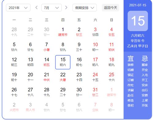 今天农历几号几月初几:今天农历几号几月初几?揭秘中国传统历法的智慧与魅力 今天农历几号几月初几:今天农历几号几月初几?揭秘中国传统历法的智慧与魅力