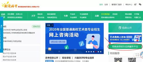 阳光高考网官方网(阳光高考网官方网入口) 阳光高考网官方网(阳光高考网官方网入口)