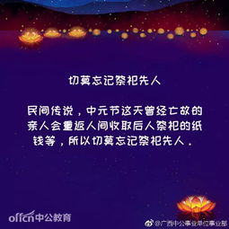 中元节禁忌:中元节禁忌,传统智慧与现代生活的平衡之道 中元节禁忌:中元节禁忌,传统智慧与现代生活的平衡之道