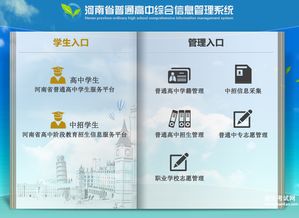 教育招生信息服务平台(河南省教育招生信息服务平台) 教育招生信息服务平台(河南省教育招生信息服务平台)