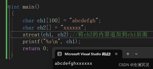 strcat在c语言中的作用:include strcat在c语言中的作用:include