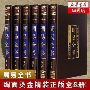 周易预测学入门全书:周易预测学入门全书,从零开始掌握千年易学智慧与未来预判方法 周易预测学入门全书:周易预测学入门全书,从零开始掌握千年易学智慧与未来预判方法