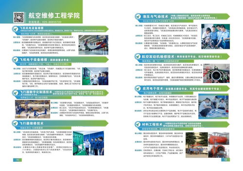 贵阳航空技术学校招生简章(贵阳航空专业学校招生简章)