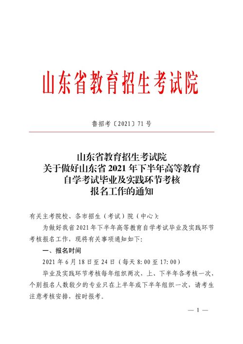 山东教育招生考试院官网入口(山东省教育招生考试院自考报名)