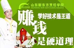 新东方烹饪学校报名官网(新东方烹饪学校报名官网网址) 新东方烹饪学校报名官网(新东方烹饪学校报名官网网址)