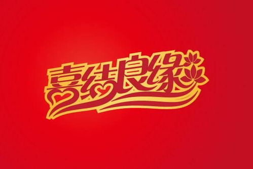 8月2日结婚吉日:天作之合,喜结良缘,8月2日—你的完美婚礼吉日