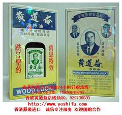 黄道益活络油正品:黄道益活络油正品指南,如何辨别真伪与正确使用