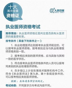 最值得考的十大证书(最值得考的十大证书排行)