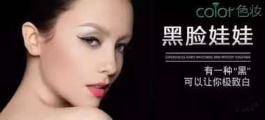 黑脸娃娃:美白过度的代价,揭秘黑脸娃娃现象