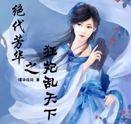 小说雪下的姻缘赫连决:雪落无声,情定赫连,一场跨越生死的雪中姻缘