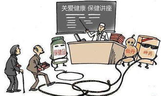保健品电话:揭秘保健品电话背后的营销套路与消费陷阱