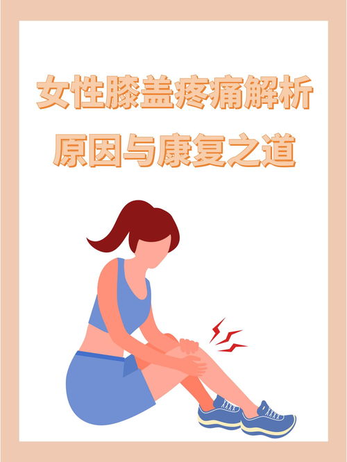 膝盖疼是怎么回事:膝盖疼是怎么回事?这些原因和应对方法你该知道!