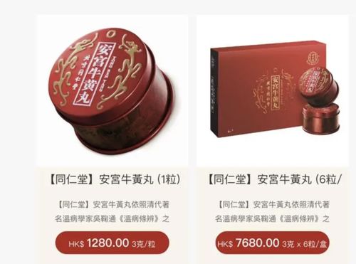 安宫牛黄丸最贵多少钱:安宫牛黄丸价格大揭秘,最贵多少钱? 安宫牛黄丸最贵多少钱:安宫牛黄丸价格大揭秘,最贵多少钱?