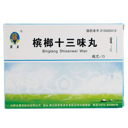 槟榔十三味丸多久起效:槟榔十三味丸多久能起效?了解影响药效时间的关键因素