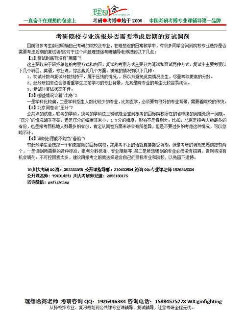 考研怎么选学校以及专业(考研选学校怎么选)