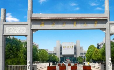 湖北工业大学考研难度(二本考研最稳的学校) 湖北工业大学考研难度(二本考研最稳的学校)