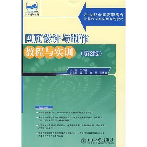 网页设计与制作实训总结:网页设计与制作实训总结,探索与实践的收获
