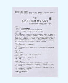 多粘菌素b软膏:多粘菌素b软膏,用途、用法与注意事项全解析