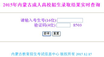 内蒙古成人高考招生信息网(内蒙古成人高考报名官网在哪)