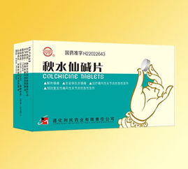 秋水仙碱片的副作用:警惕秋水仙碱片的副作用,痛风治疗的双刃剑