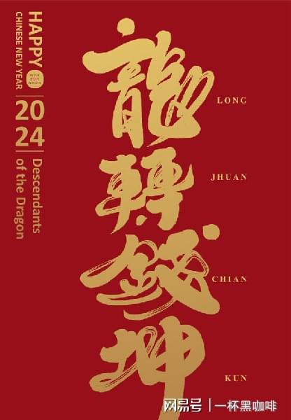 运势测算2024年:2024龙年运势全解析,事业爱情健康财运精准指南,抓住流年贵人运