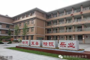 西安职业中等专业学校(西安职业中等专业学校有哪些专业)