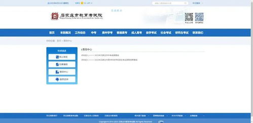 河北考试院官网入口登录(河北考试院官网入口登录成绩查询)