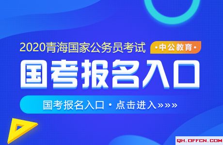 公务员考试报名入口官网(公务员考试报名入口官网网址) 公务员考试报名入口官网(公务员考试报名入口官网网址)