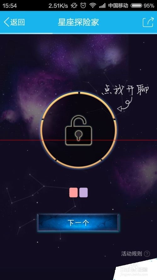 腾讯星座每日运势查询：腾讯星座每日运势查询，解锁你的星盘密码，开启精准人生指南