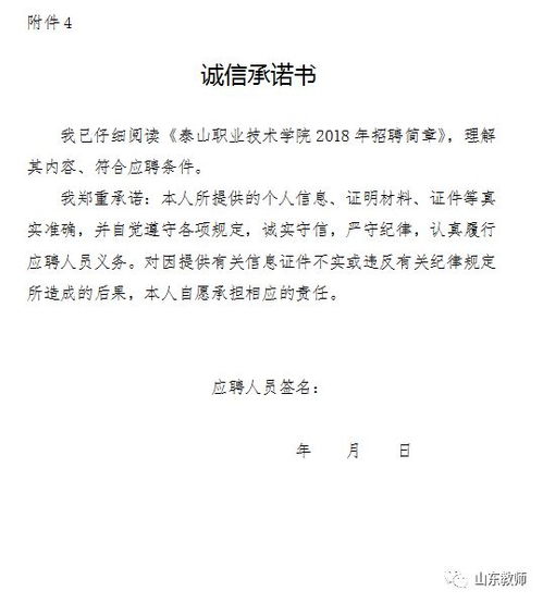 泰山职业技术学院（泰山职业技术学院招聘）