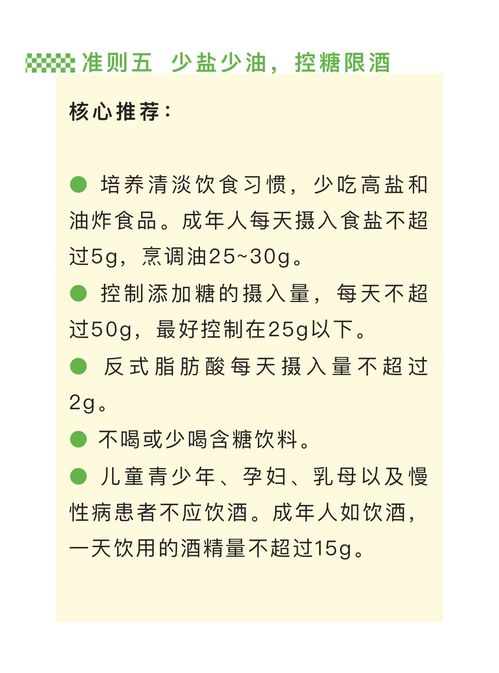 中国居民膳食指南电子版:中国居民膳食指南电子版,健康生活的掌中宝 中国居民膳食指南电子版:中国居民膳食指南电子版,健康生活的掌中宝
