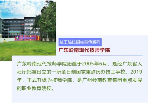 广东岭南现代技师学院(广东岭南现代技师学院怎么样) 广东岭南现代技师学院(广东岭南现代技师学院怎么样)