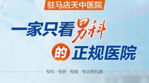 正规的男科医院排名:正规男科医院排名指南,如何选择靠谱的男科医院? 正规的男科医院排名:正规男科医院排名指南,如何选择靠谱的男科医院?